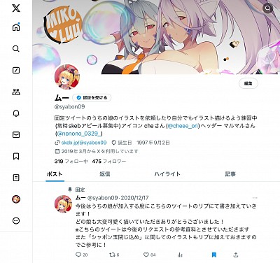 ムーの(旧Twitter)のアカウントになります